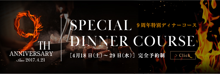 9th anniversary special dinner course